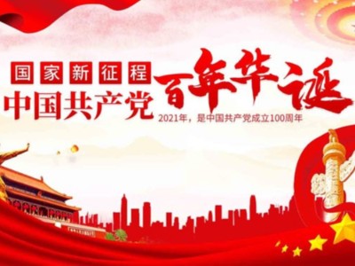 濟(jì)南包裝盒定制廠家同祝中國共產(chǎn)黨成立100周年！